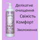 Гель для интимной гигиены "Soft" Нежный дозатор 500 мл 2093