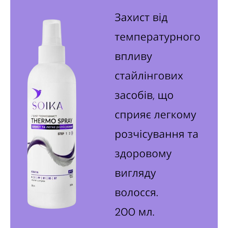Спрей-термозахист  SOIKA Захист та  легке розчісування 200 мл   2924