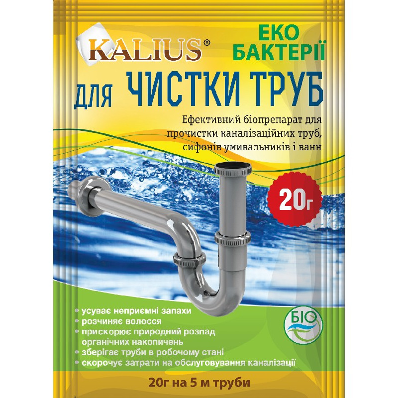 Биодеструктор Для чистки труб (разложения жиров) 20 г. KALIUS Биохимсервис