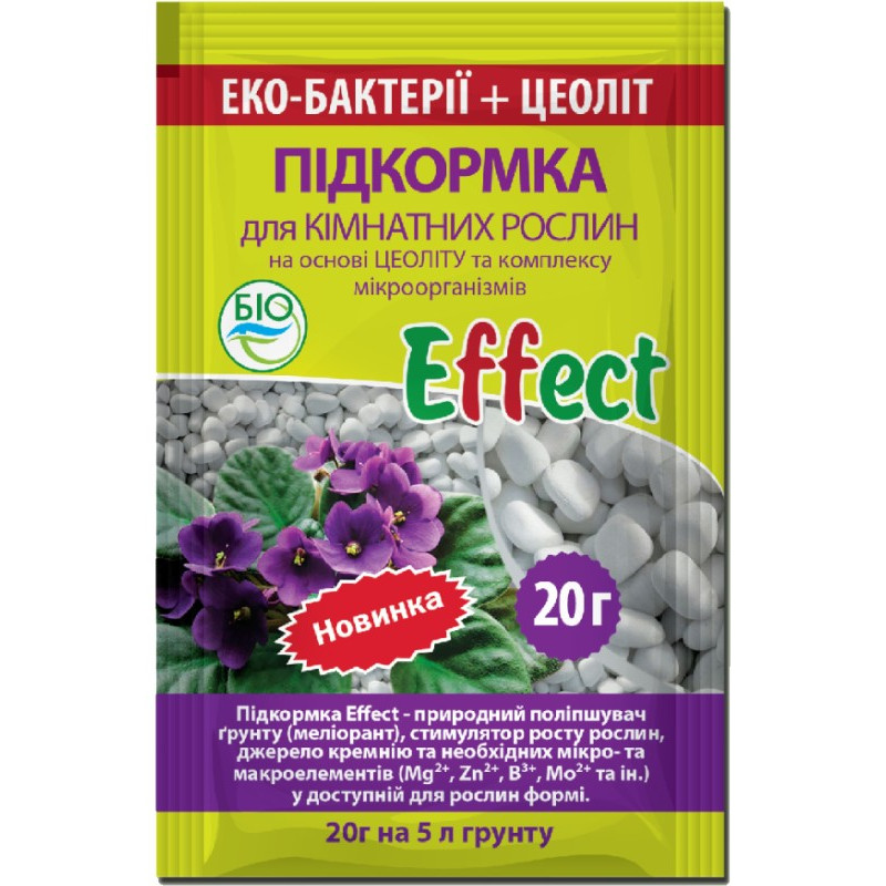 Біофунгіцид Effect Підкормка універсальна для кімнатних рослин Біохімсервис 20 г.