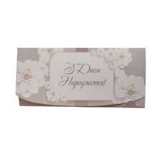 Конверт для денег с Днем рождения женский 2598